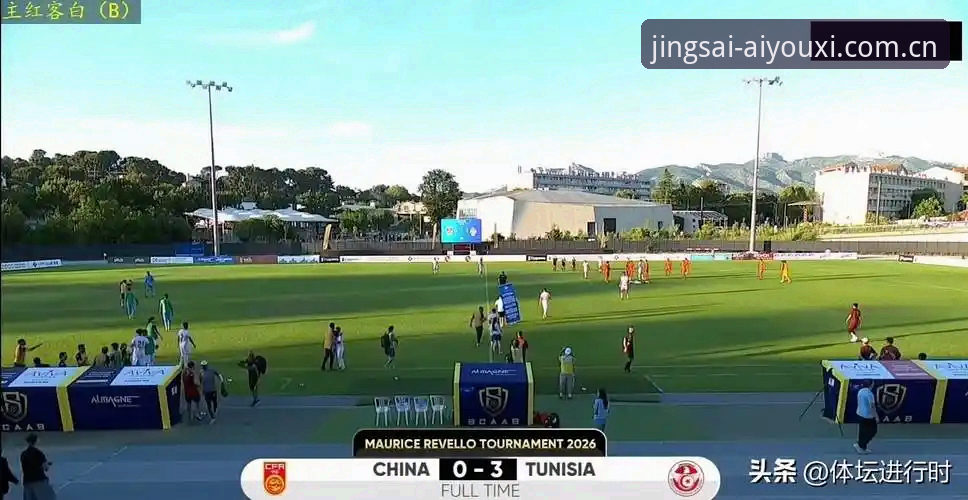 U19国足土伦杯出局的3个致命问题——在爱游戏平台复盘这场0-3